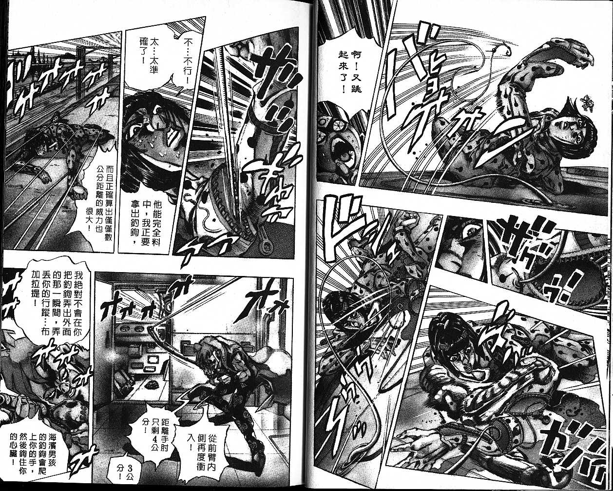 🍴JoJo奇妙冒险 第53卷 第45页