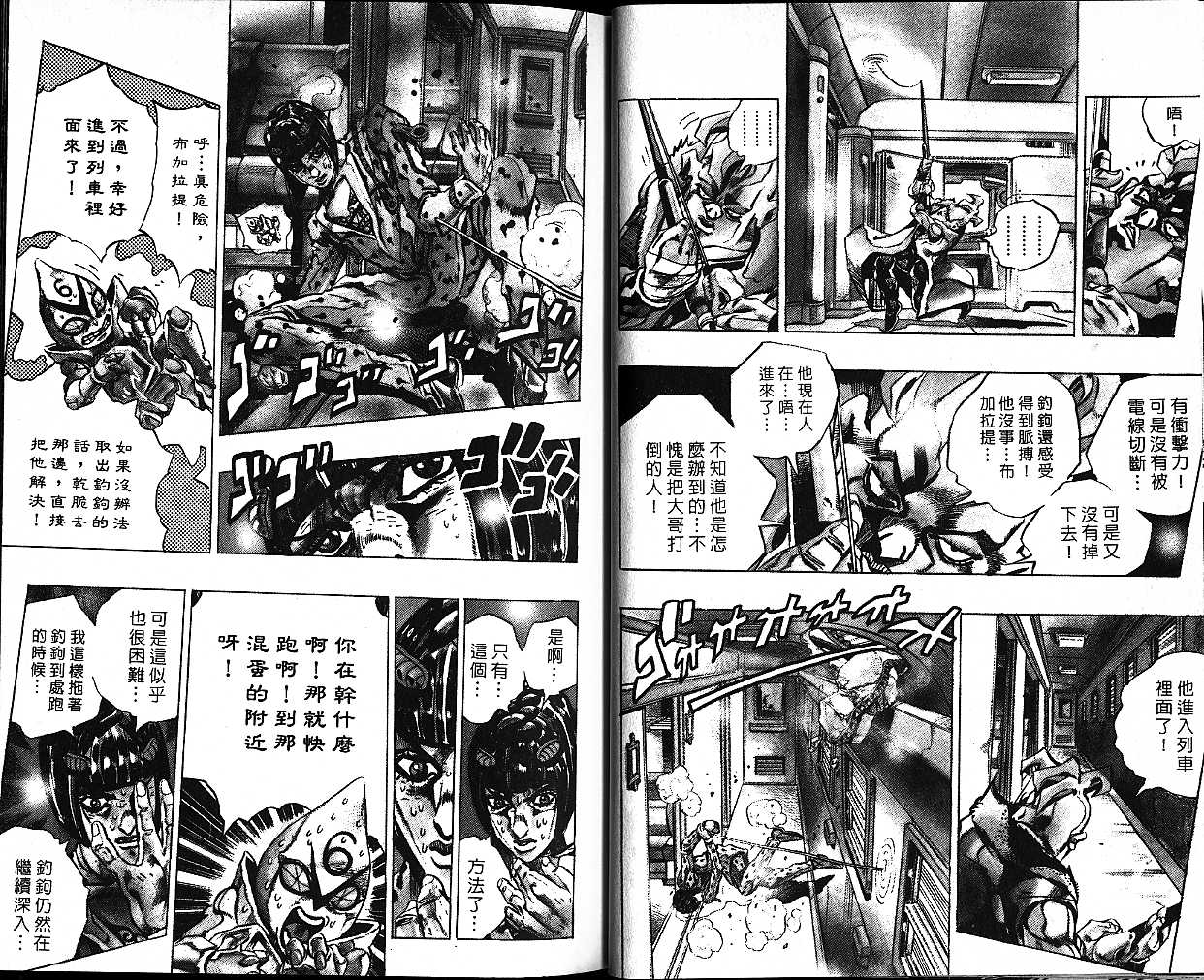 🍴JoJo奇妙冒险 第53卷 第49页