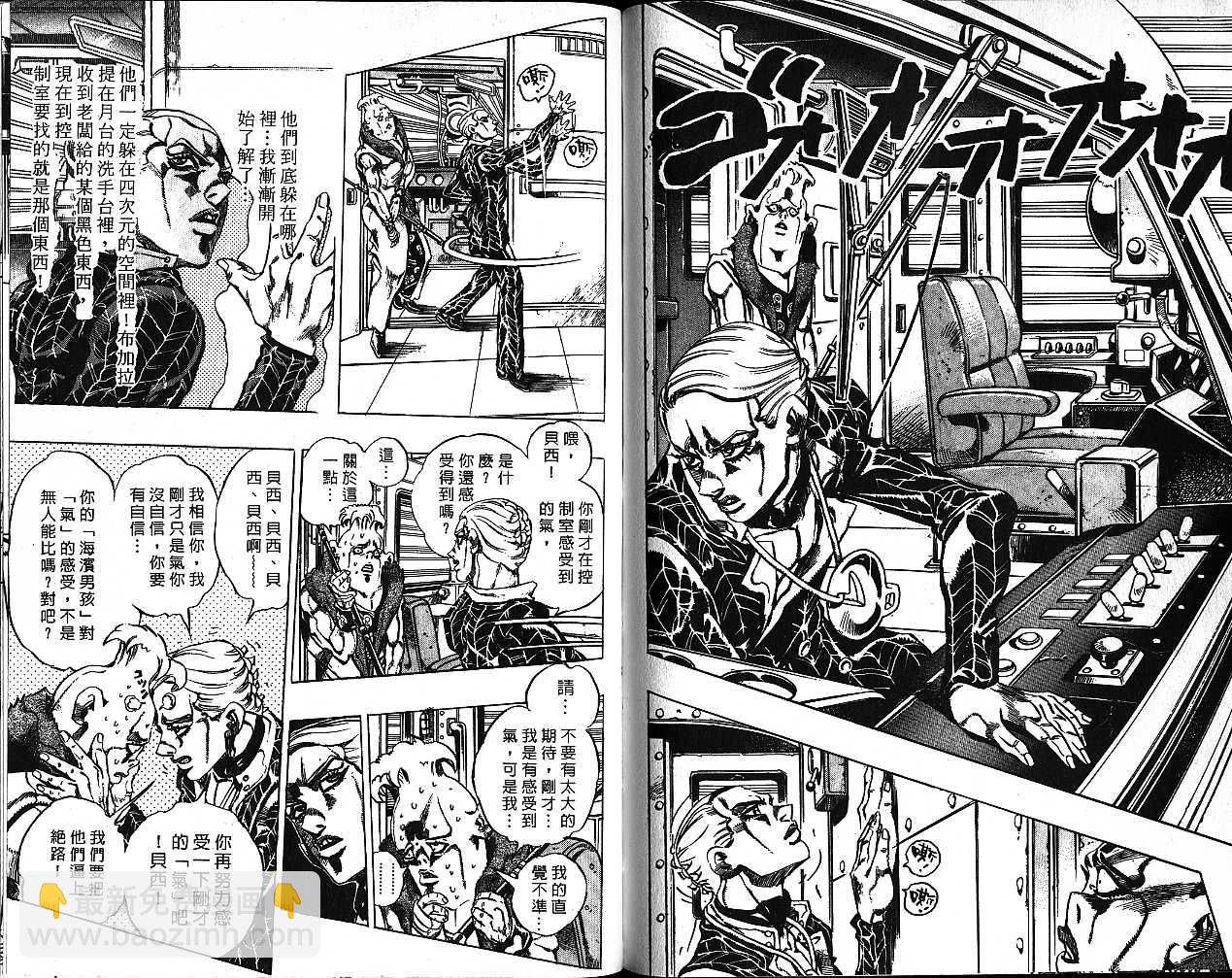 🍴JoJo奇妙冒险 第53卷 第5页