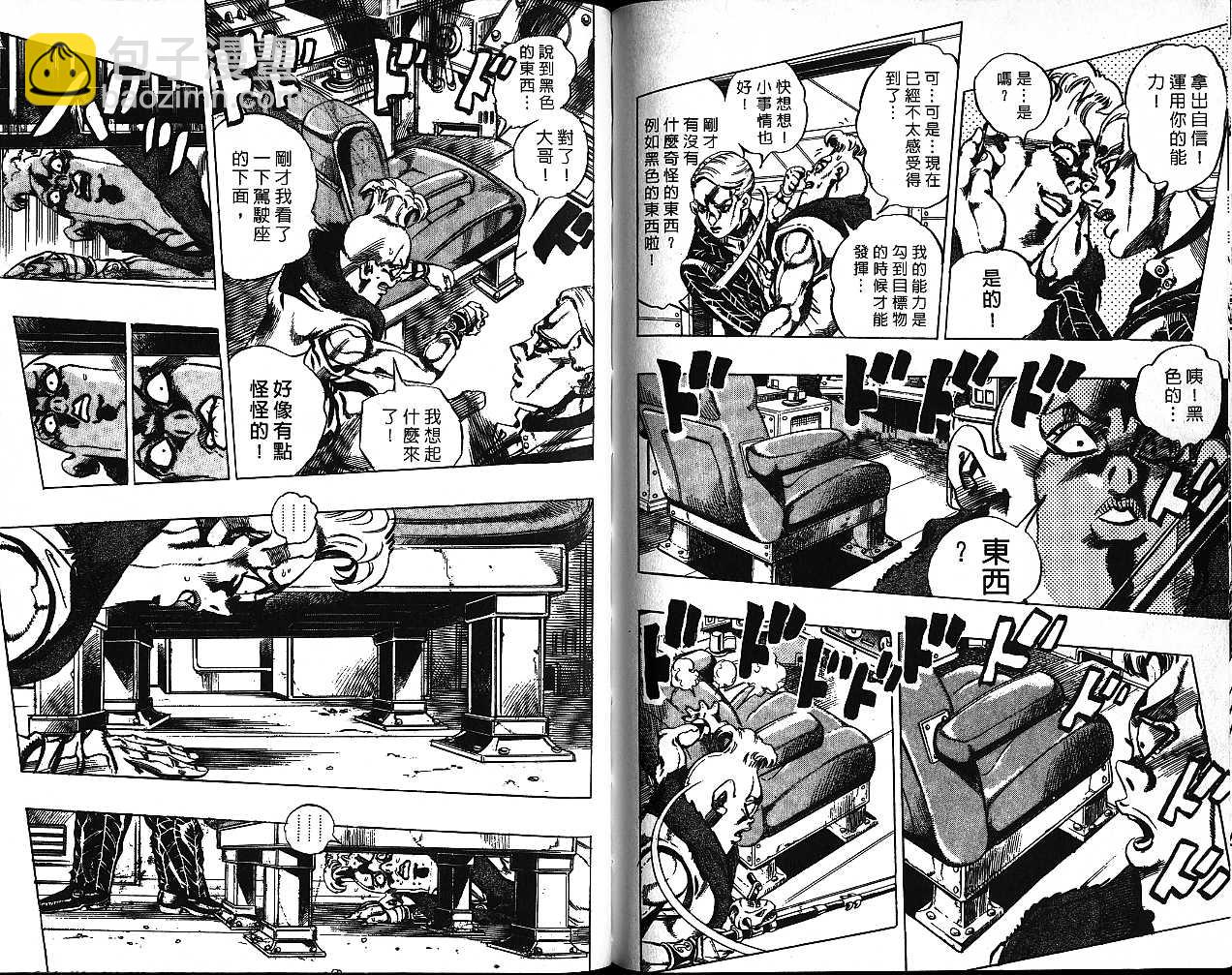 🍴JoJo奇妙冒险 第53卷 第6页