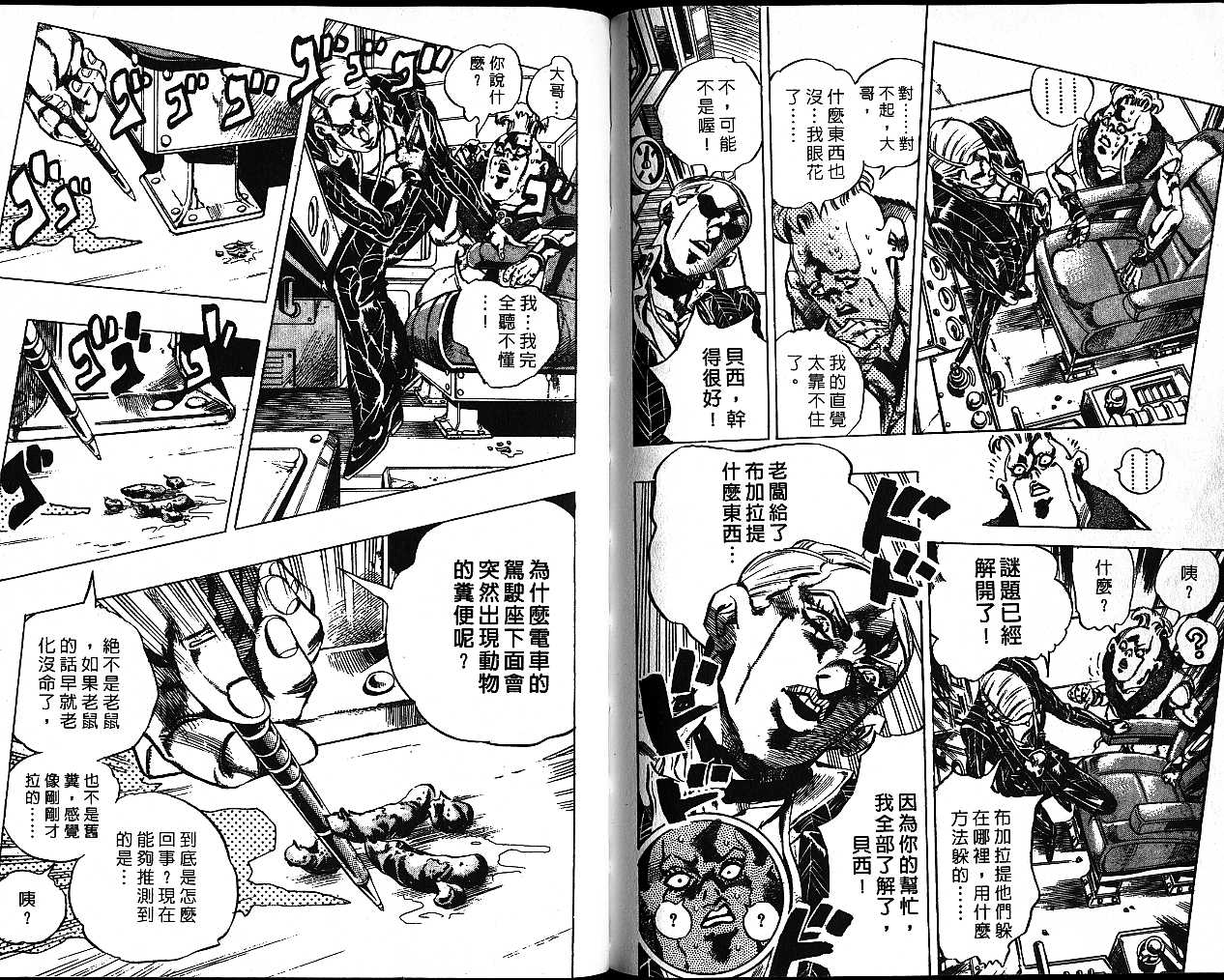 🍴JoJo奇妙冒险 第53卷 第7页