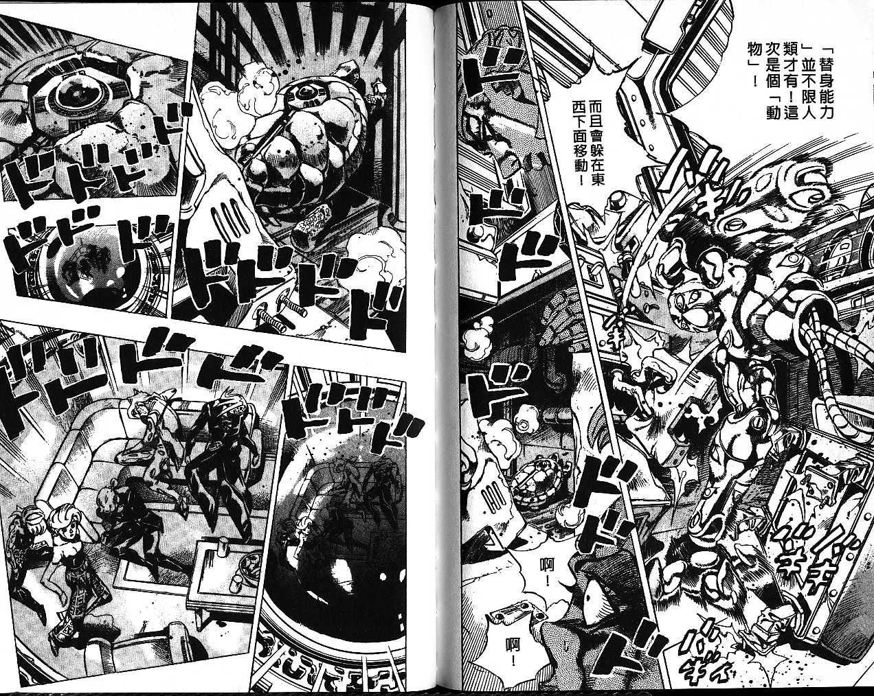 🍴JoJo奇妙冒险 第53卷 第8页