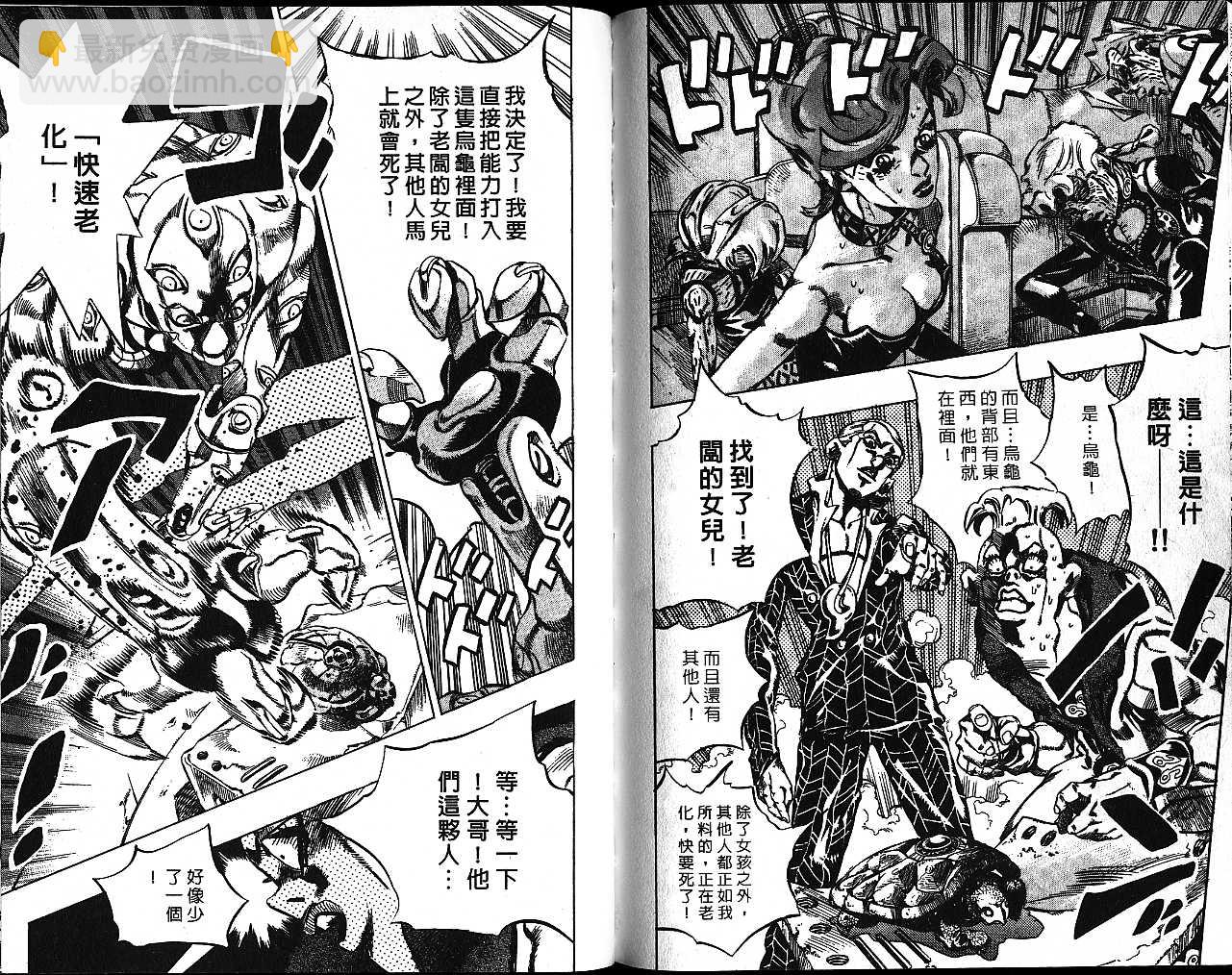🍴JoJo奇妙冒险 第53卷 第9页
