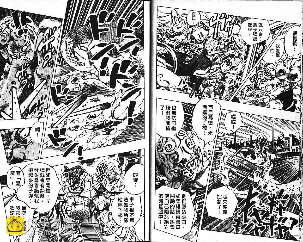 🍴JoJo奇妙冒险 第55卷 第10页