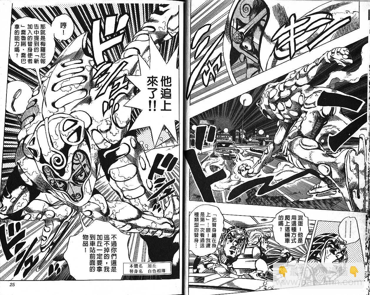 🍴JoJo奇妙冒险 第55卷 第12页