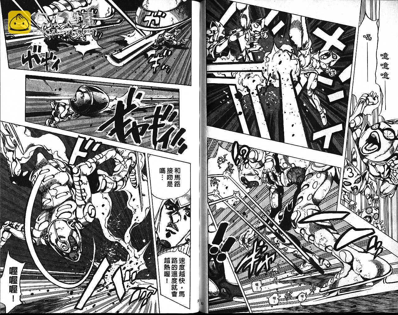 🍴JoJo奇妙冒险 第55卷 第16页