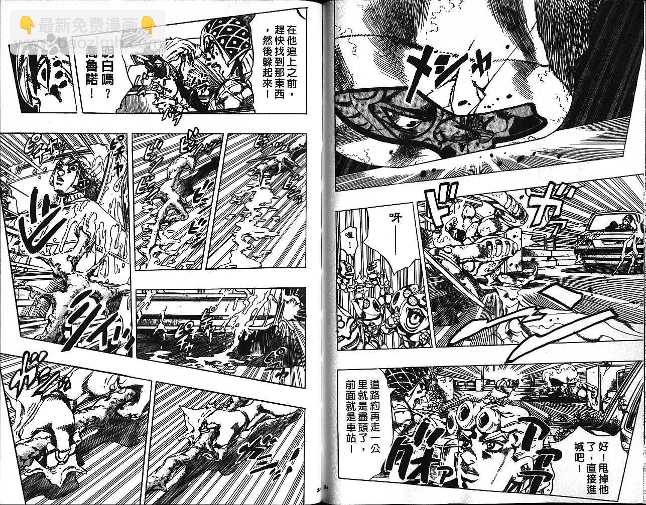 🍴JoJo奇妙冒险 第55卷 第17页