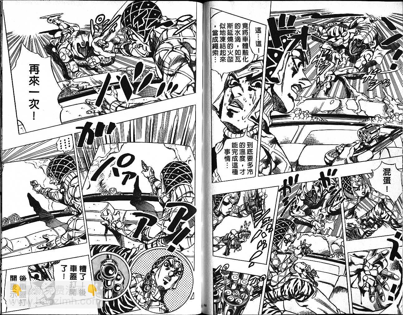 🍴JoJo奇妙冒险 第55卷 第18页