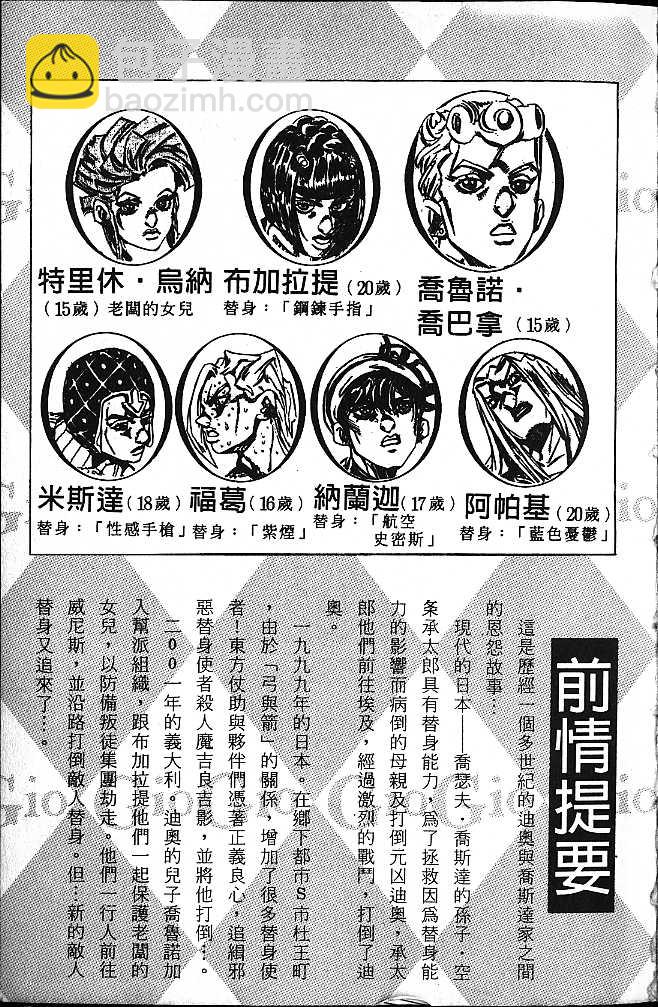 🍴JoJo奇妙冒险 第55卷 第2页