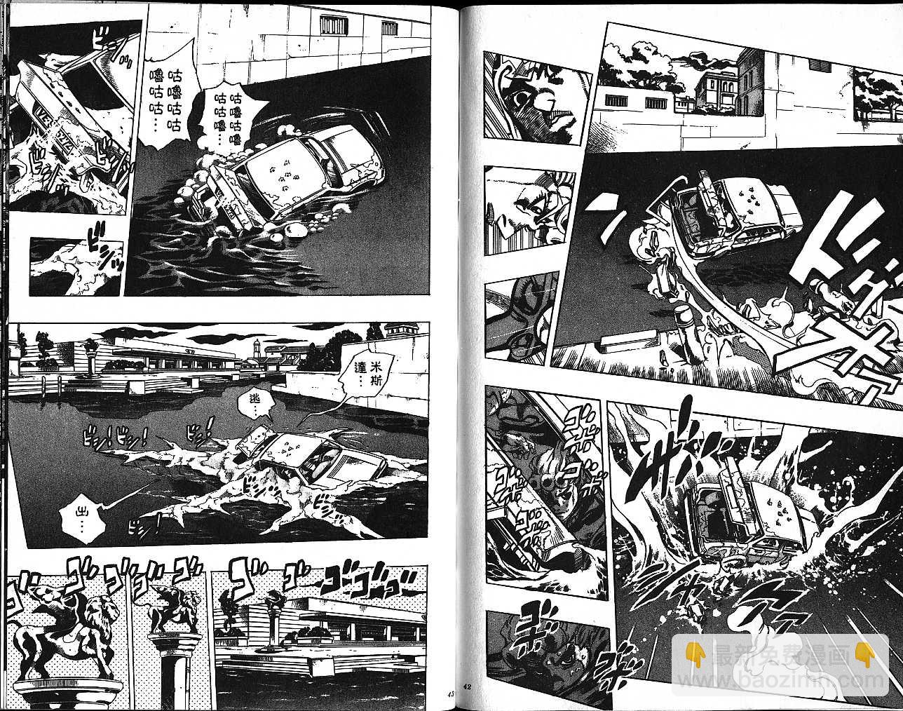🍴JoJo奇妙冒险 第55卷 第21页