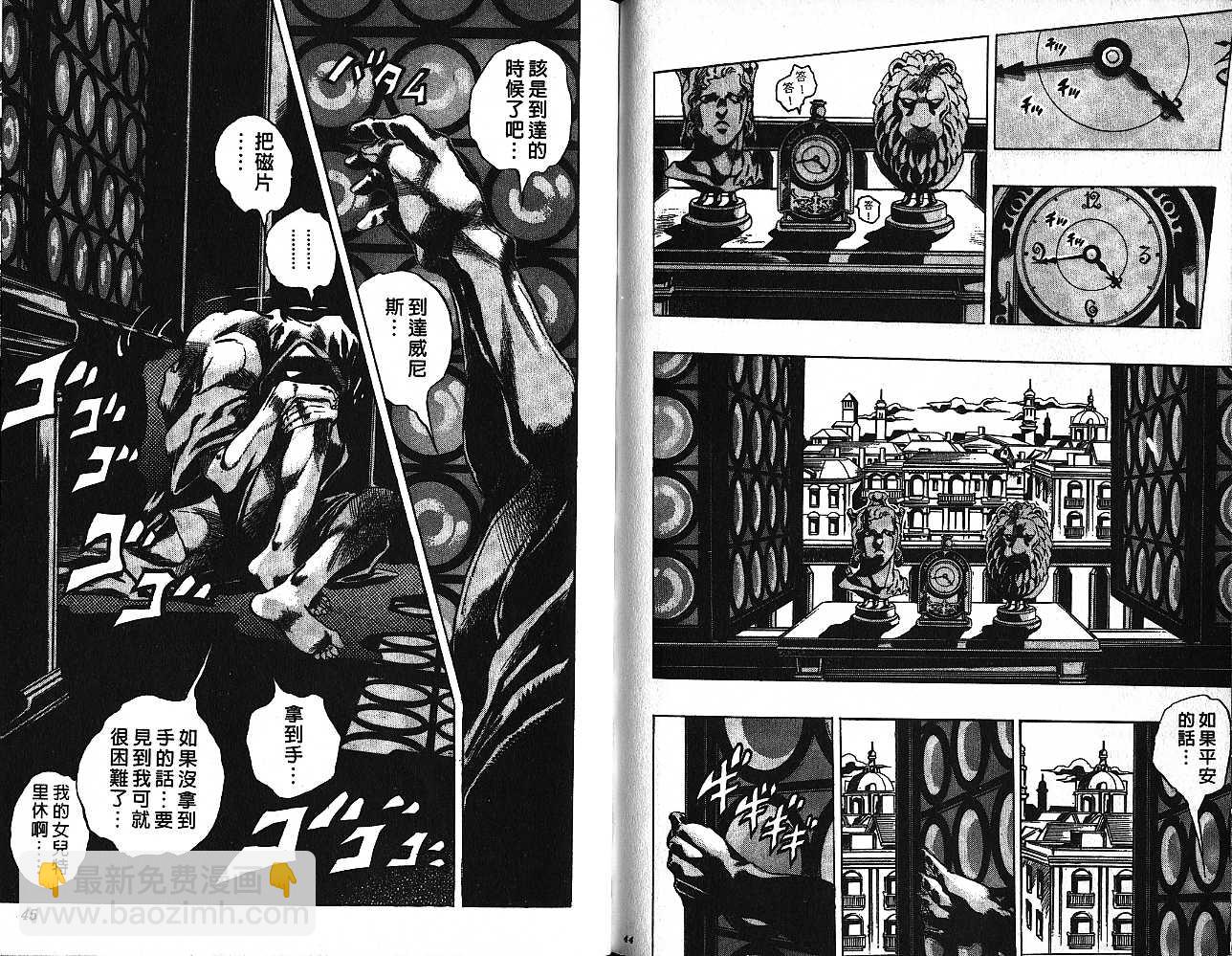 🍴JoJo奇妙冒险 第55卷 第22页