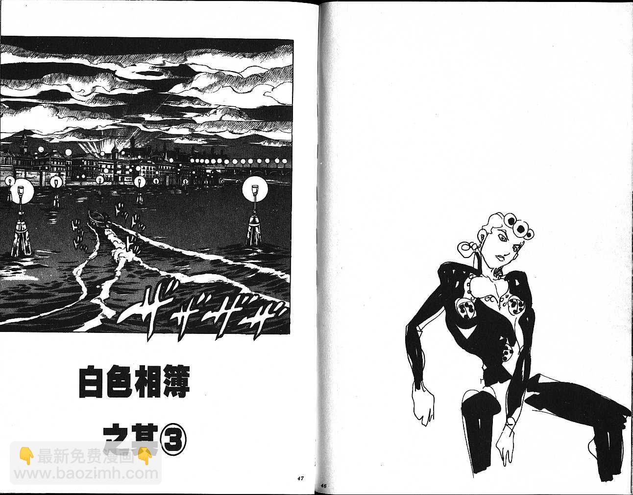 🍴JoJo奇妙冒险 第55卷 第23页