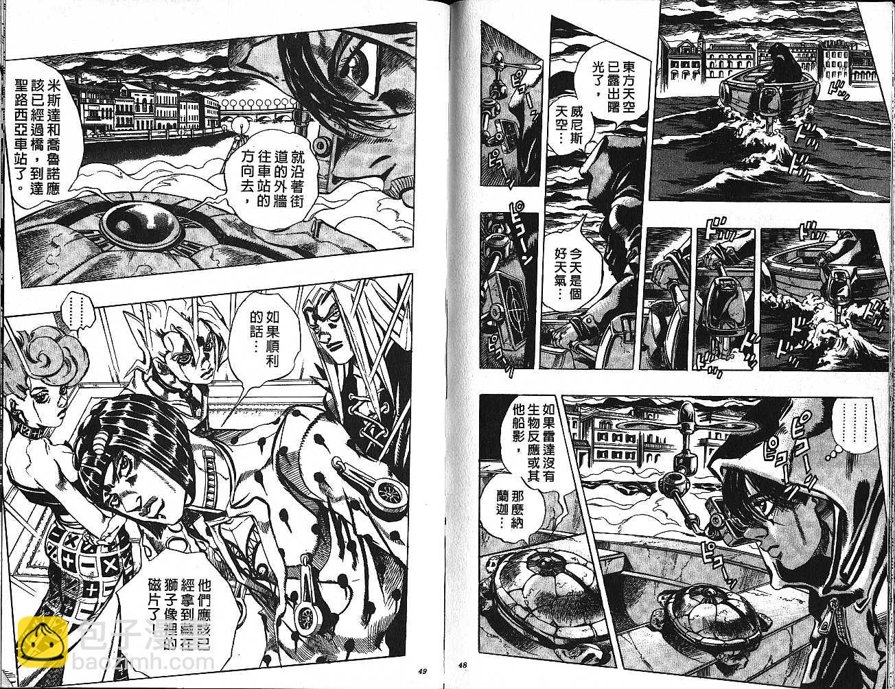 🍴JoJo奇妙冒险 第55卷 第24页