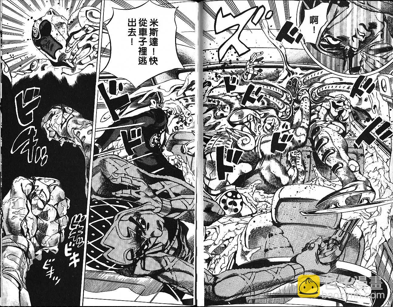 🍴JoJo奇妙冒险 第55卷 第25页