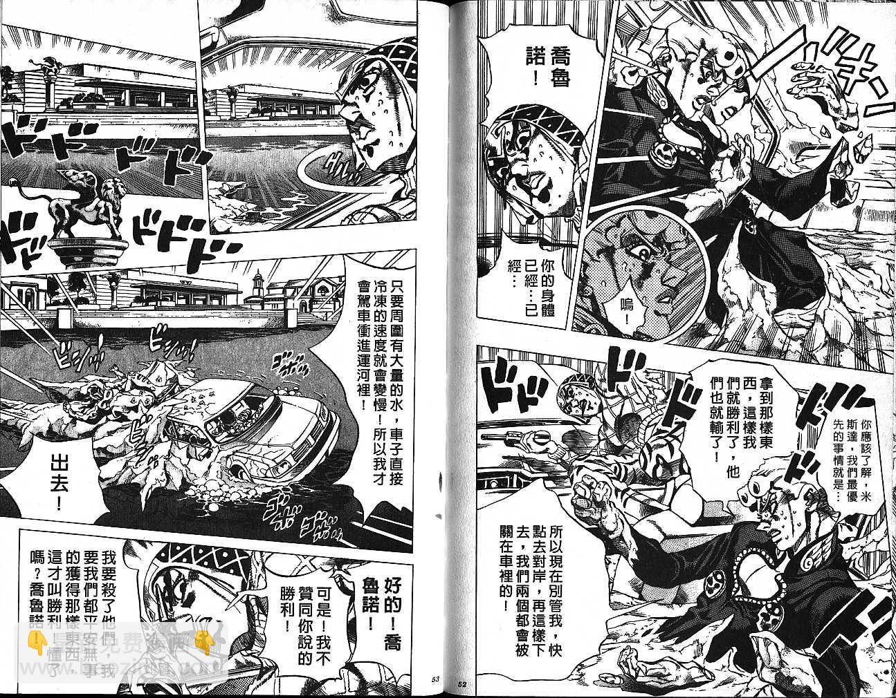 🍴JoJo奇妙冒险 第55卷 第26页