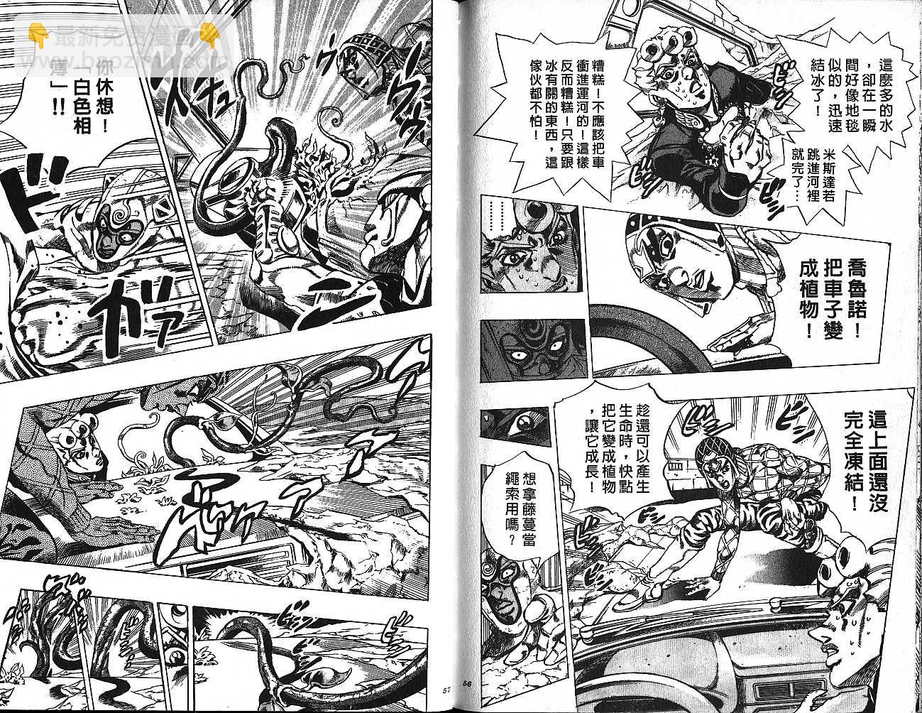 🍴JoJo奇妙冒险 第55卷 第28页