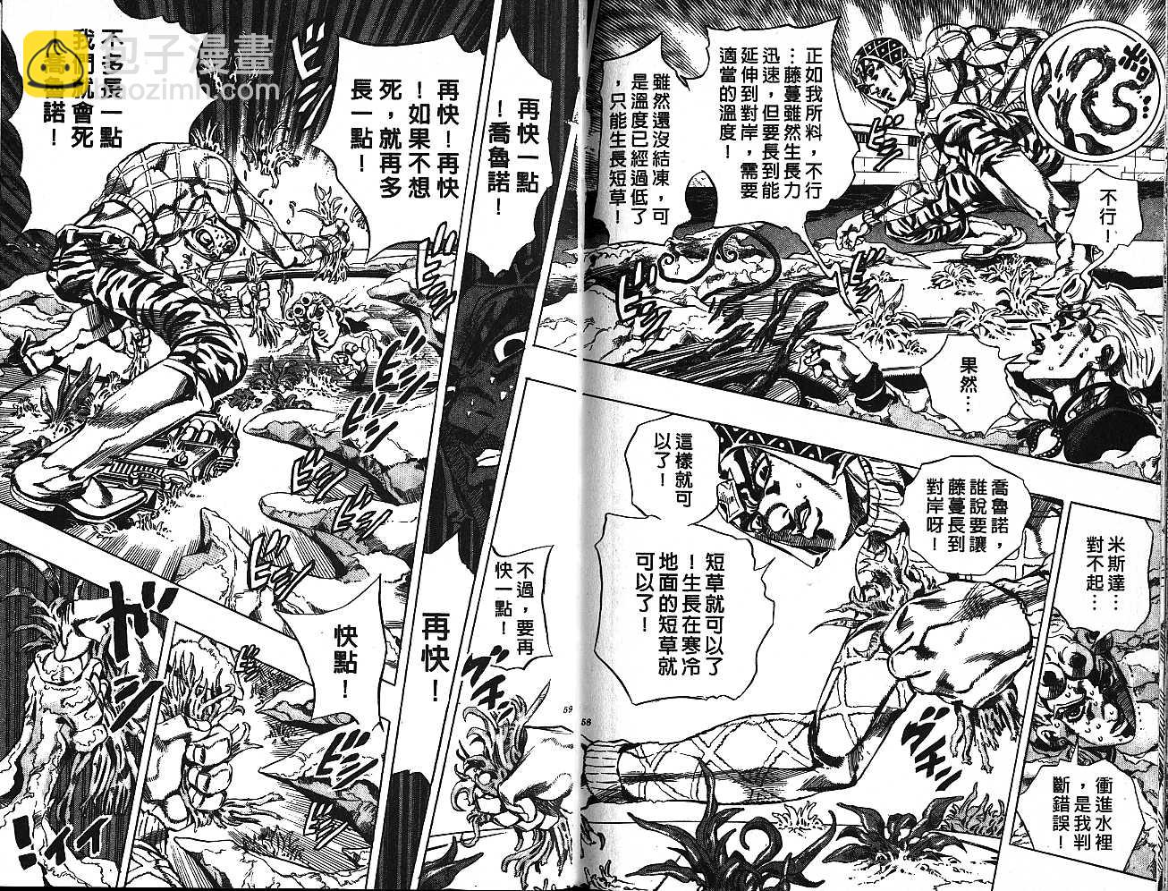 🍴JoJo奇妙冒险 第55卷 第29页