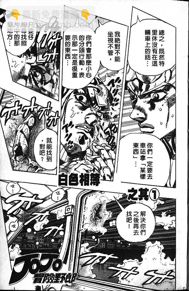 🍴JoJo奇妙冒险 第55卷 第3页