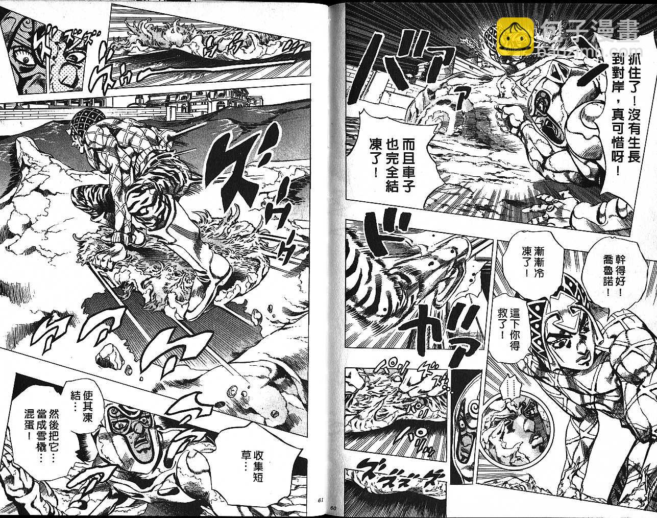 🍴JoJo奇妙冒险 第55卷 第30页