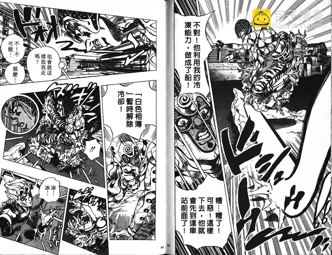 🍴JoJo奇妙冒险 第55卷 第31页