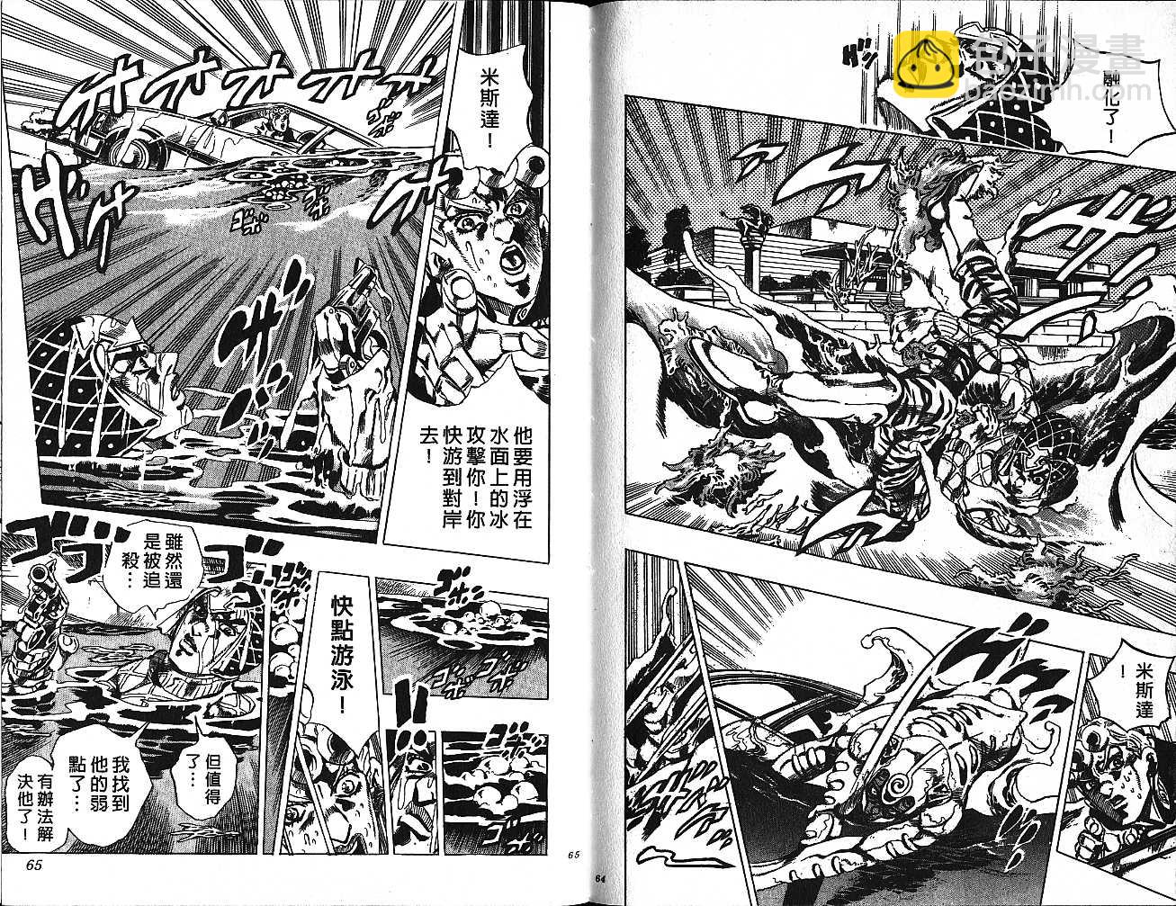 🍴JoJo奇妙冒险 第55卷 第32页