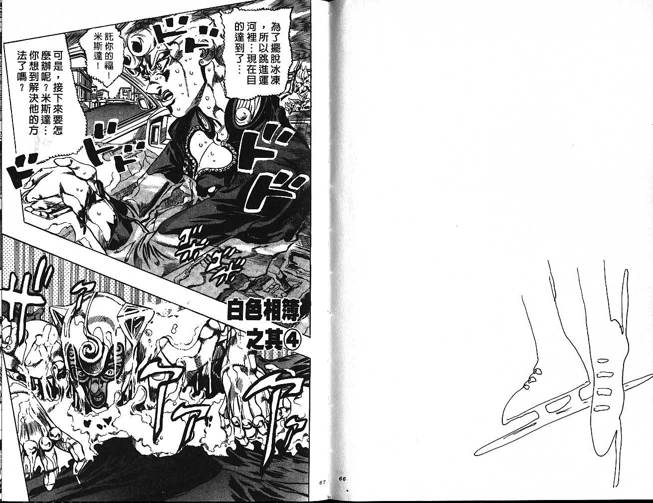 🍴JoJo奇妙冒险 第55卷 第33页