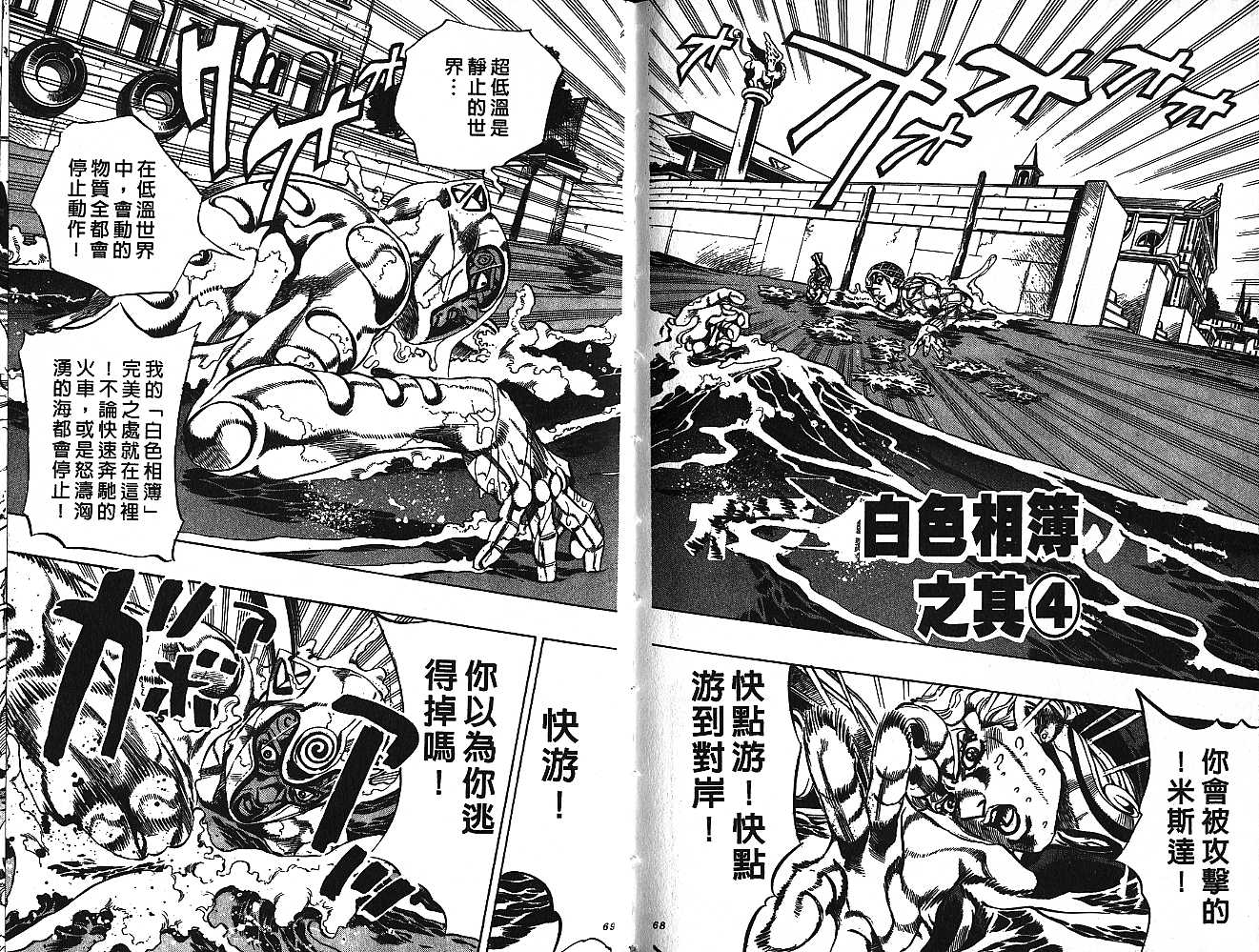 🍴JoJo奇妙冒险 第55卷 第34页