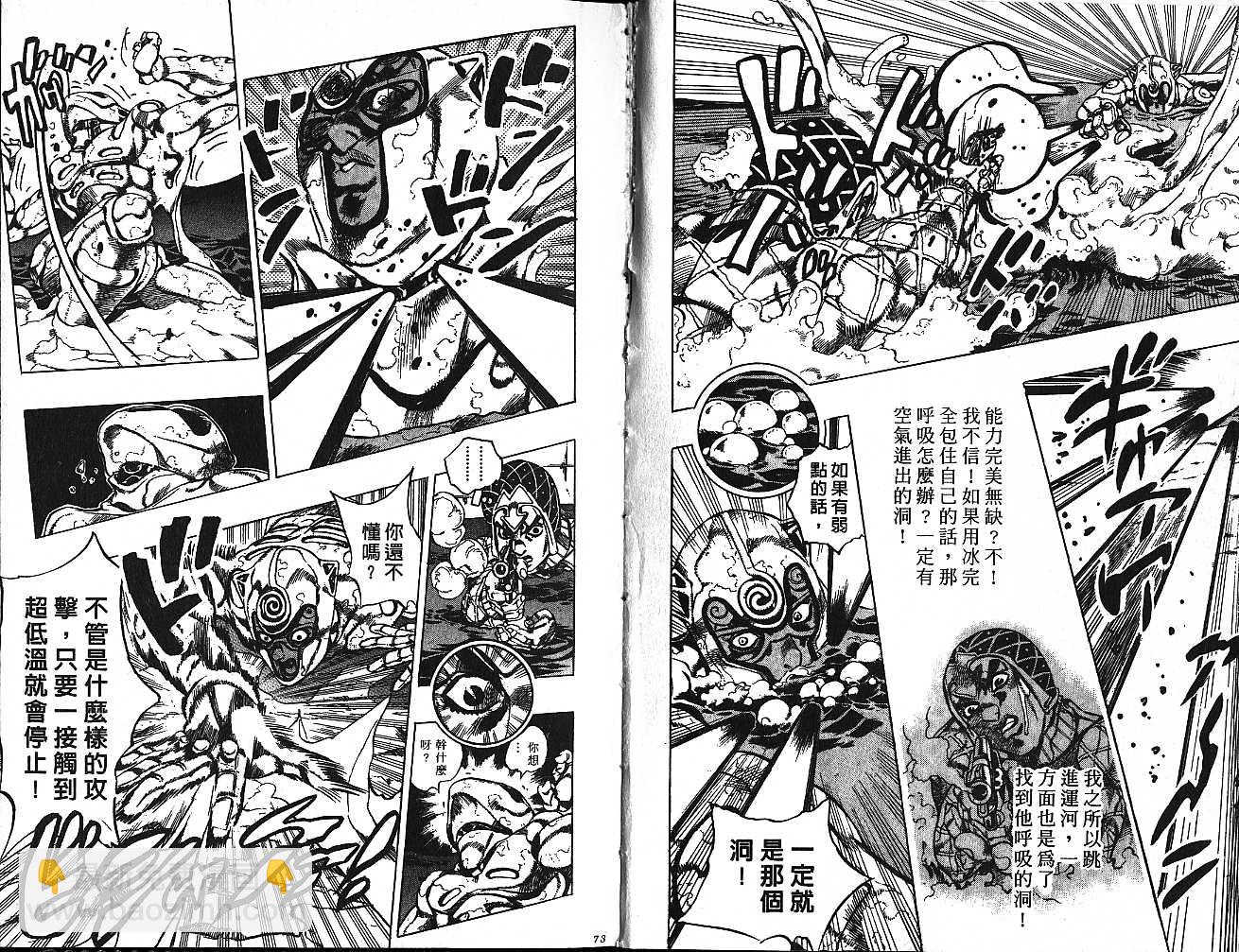 🍴JoJo奇妙冒险 第55卷 第36页