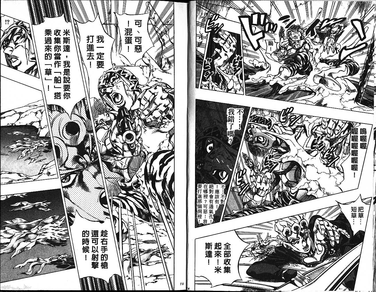 🍴JoJo奇妙冒险 第55卷 第37页