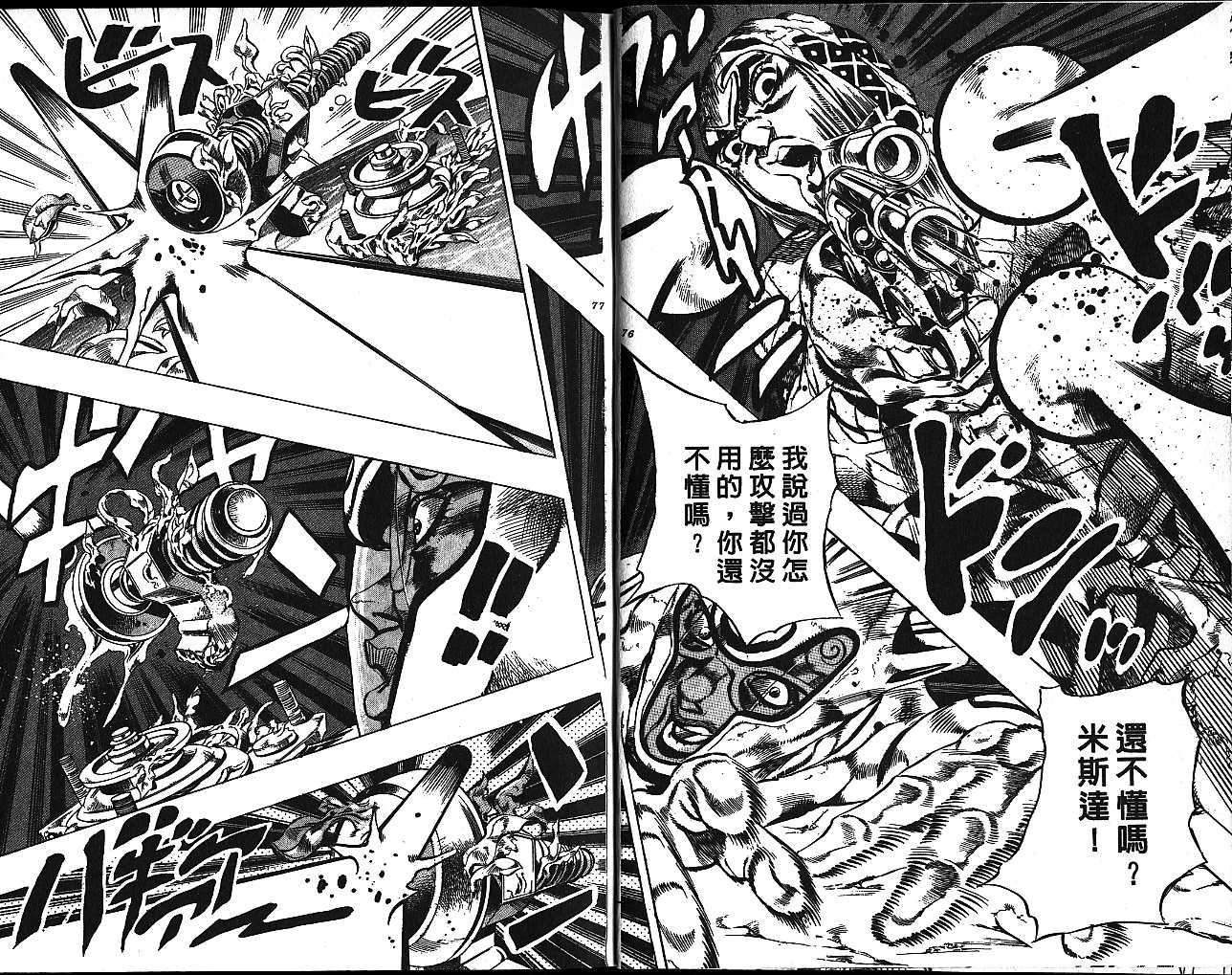 🍴JoJo奇妙冒险 第55卷 第38页