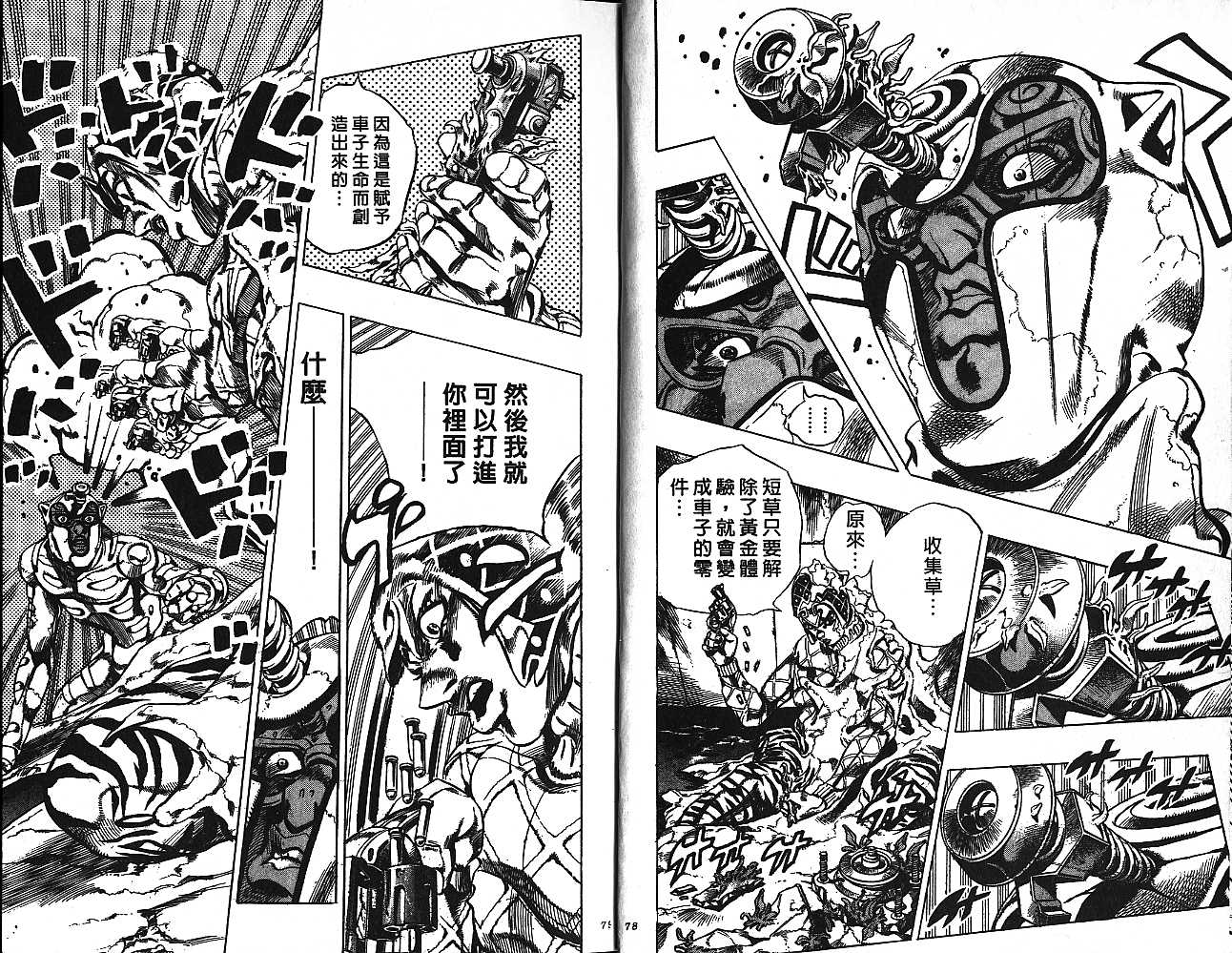 🍴JoJo奇妙冒险 第55卷 第39页