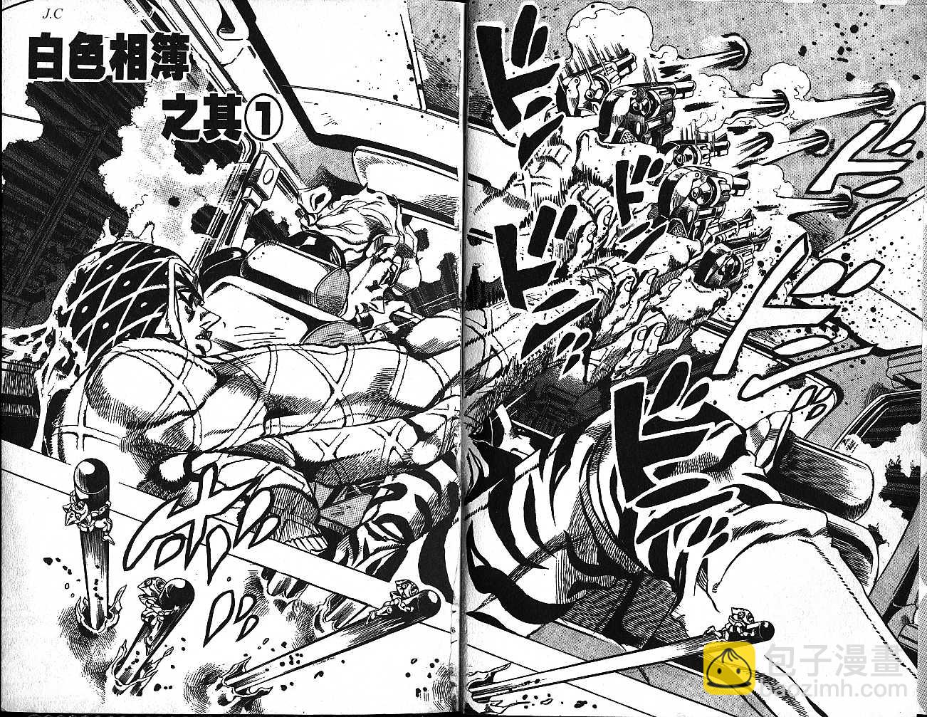 🍴JoJo奇妙冒险 第55卷 第4页