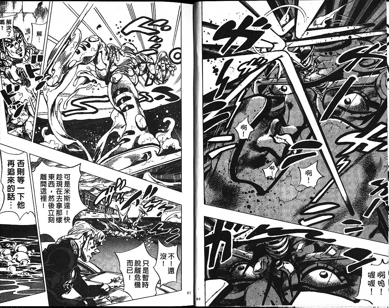 🍴JoJo奇妙冒险 第55卷 第40页