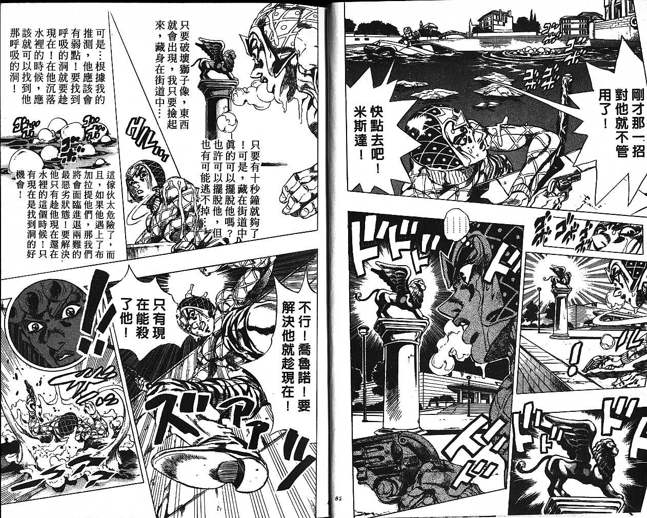 🍴JoJo奇妙冒险 第55卷 第41页