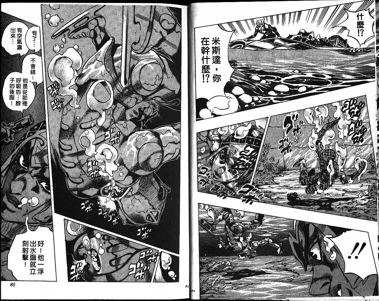 🍴JoJo奇妙冒险 第55卷 第42页
