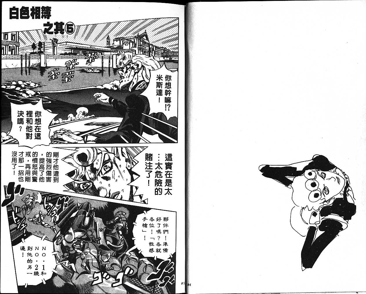 🍴JoJo奇妙冒险 第55卷 第43页