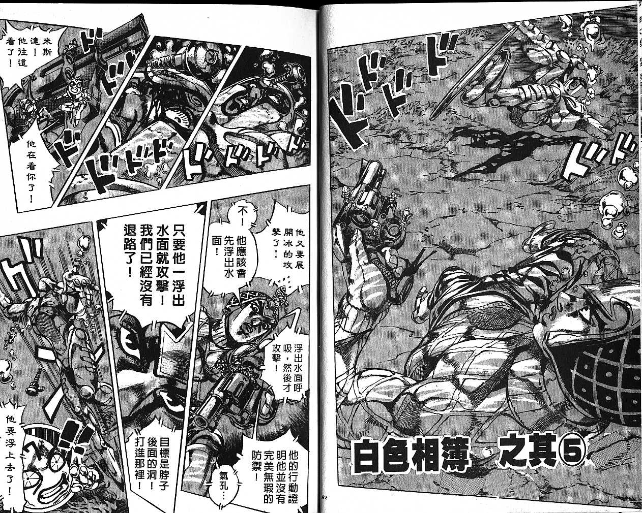 🍴JoJo奇妙冒险 第55卷 第44页