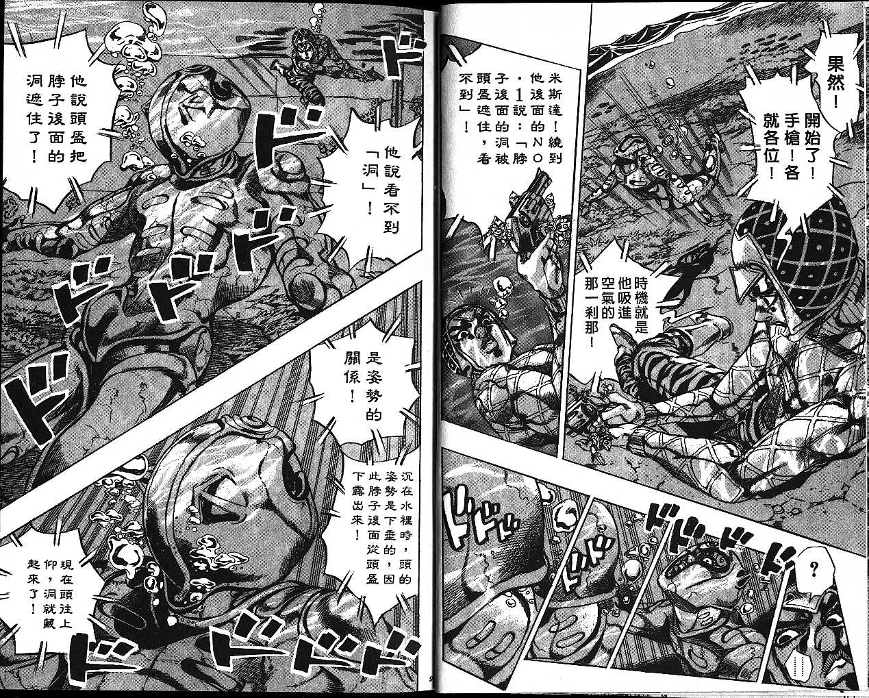 🍴JoJo奇妙冒险 第55卷 第45页