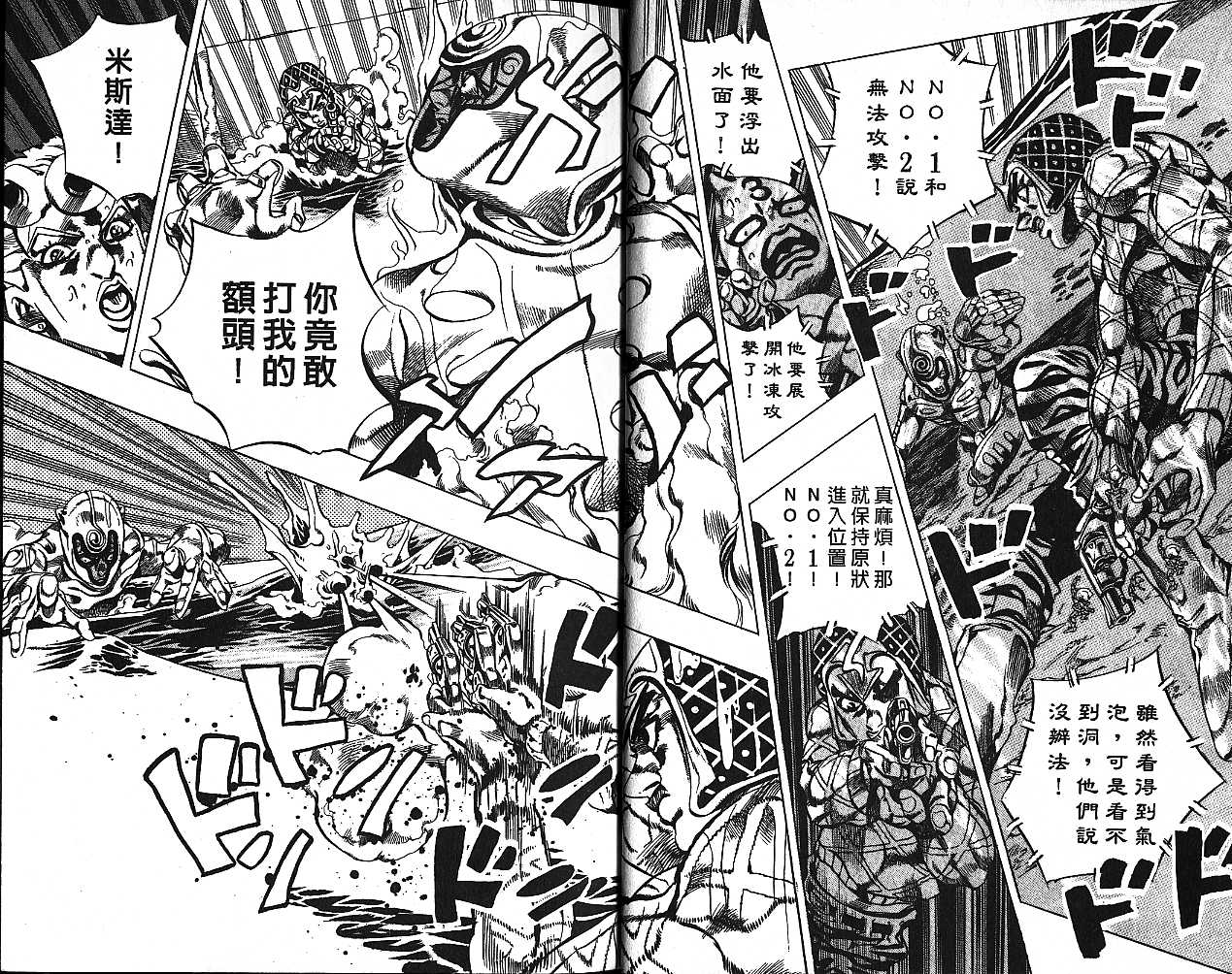 🍴JoJo奇妙冒险 第55卷 第46页