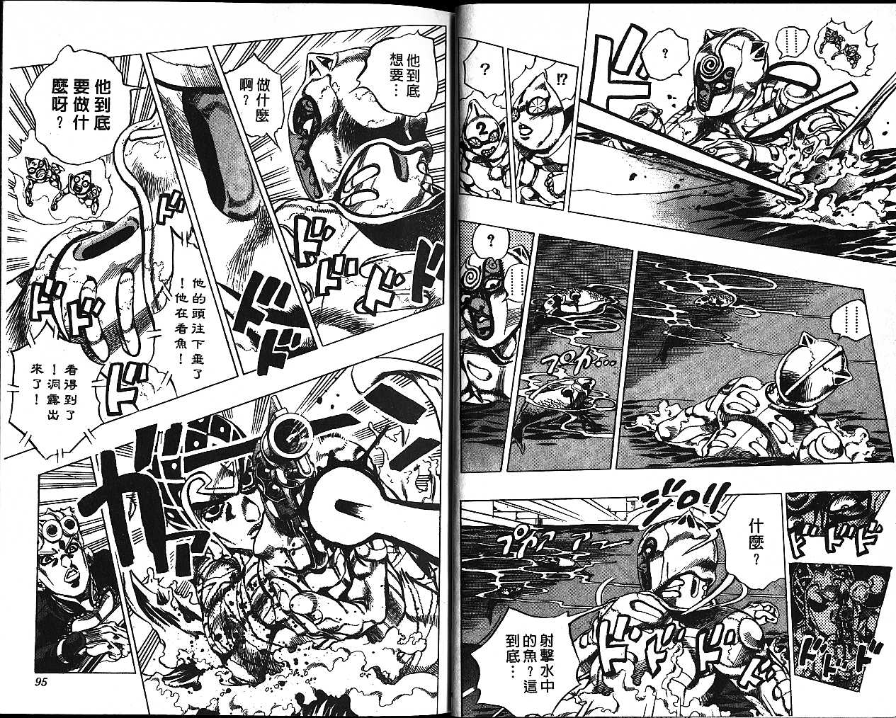 🍴JoJo奇妙冒险 第55卷 第47页