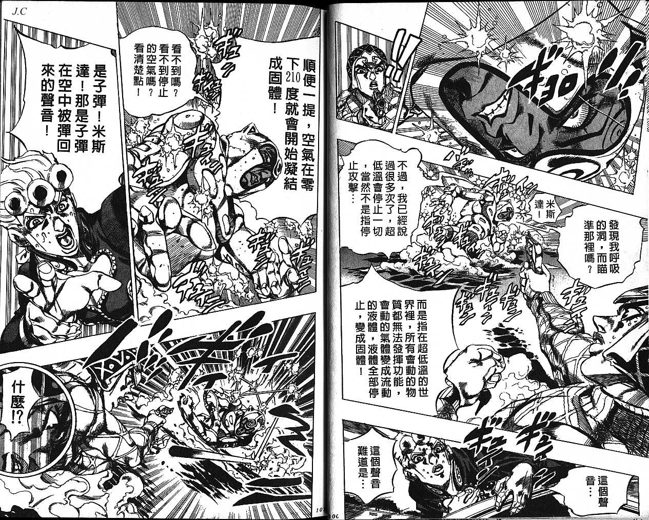 🍴JoJo奇妙冒险 第55卷 第50页