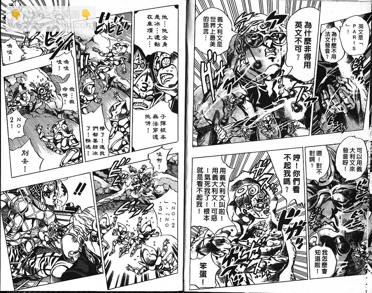 🍴JoJo奇妙冒险 第55卷 第6页