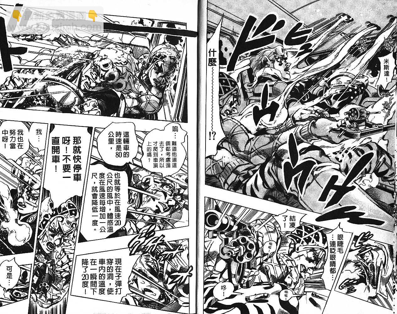 🍴JoJo奇妙冒险 第55卷 第7页