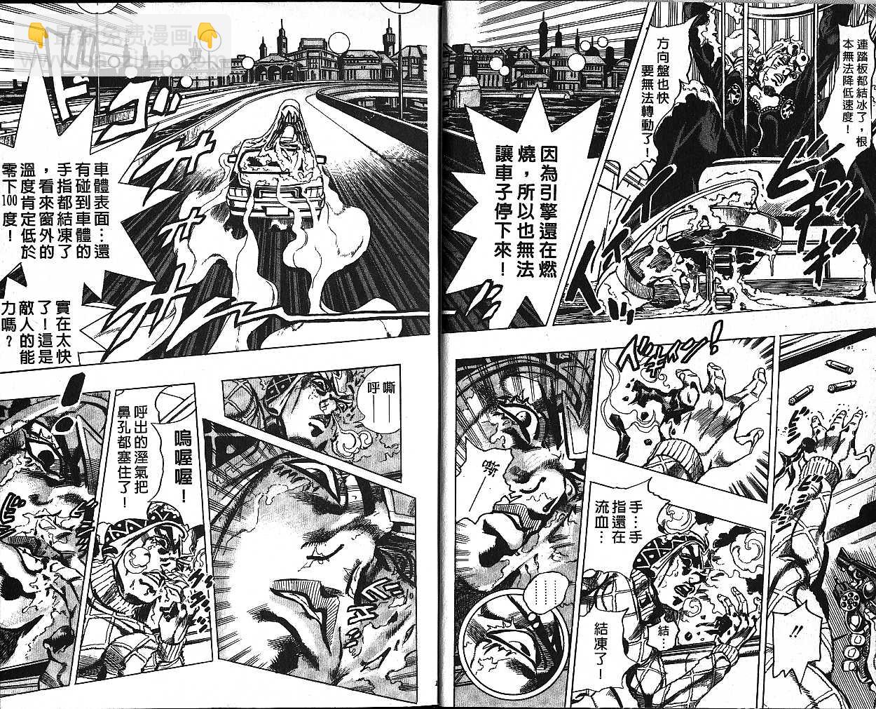 🍴JoJo奇妙冒险 第55卷 第8页