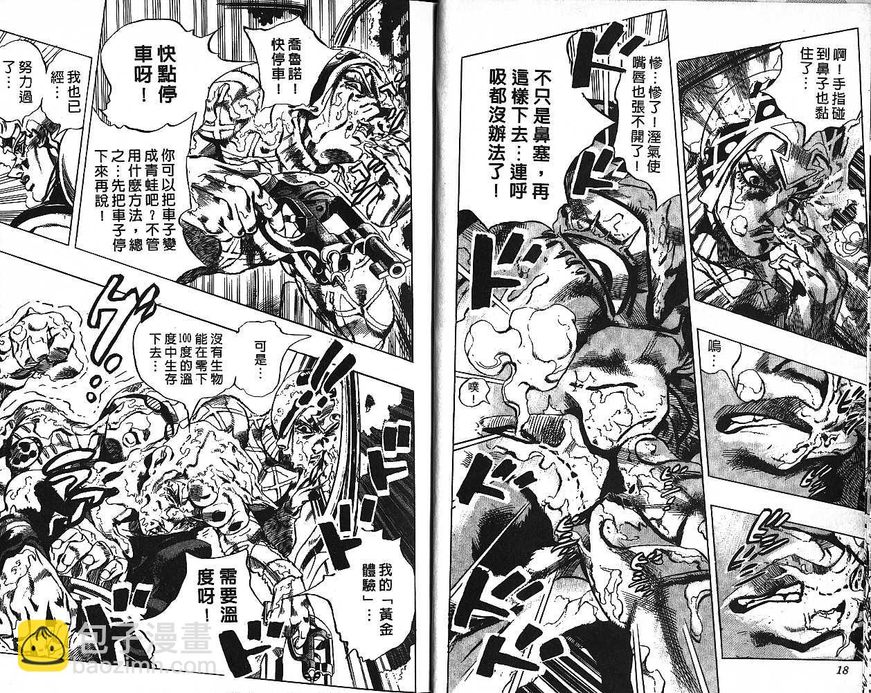 🍴JoJo奇妙冒险 第55卷 第9页