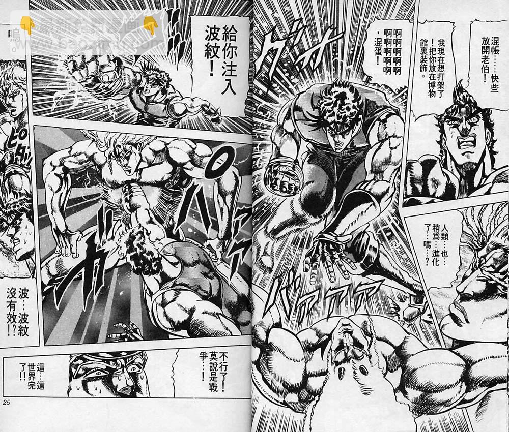 🍴JoJo奇妙冒险 第7卷 第13页