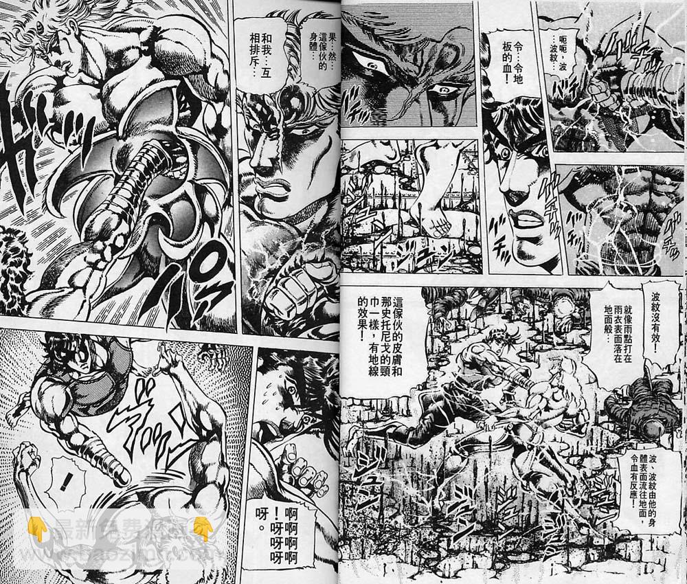 🍴JoJo奇妙冒险 第7卷 第15页