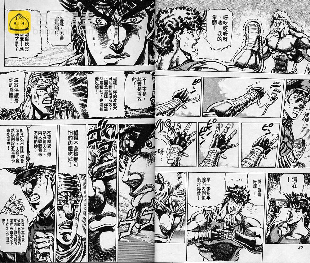 🍴JoJo奇妙冒险 第7卷 第16页