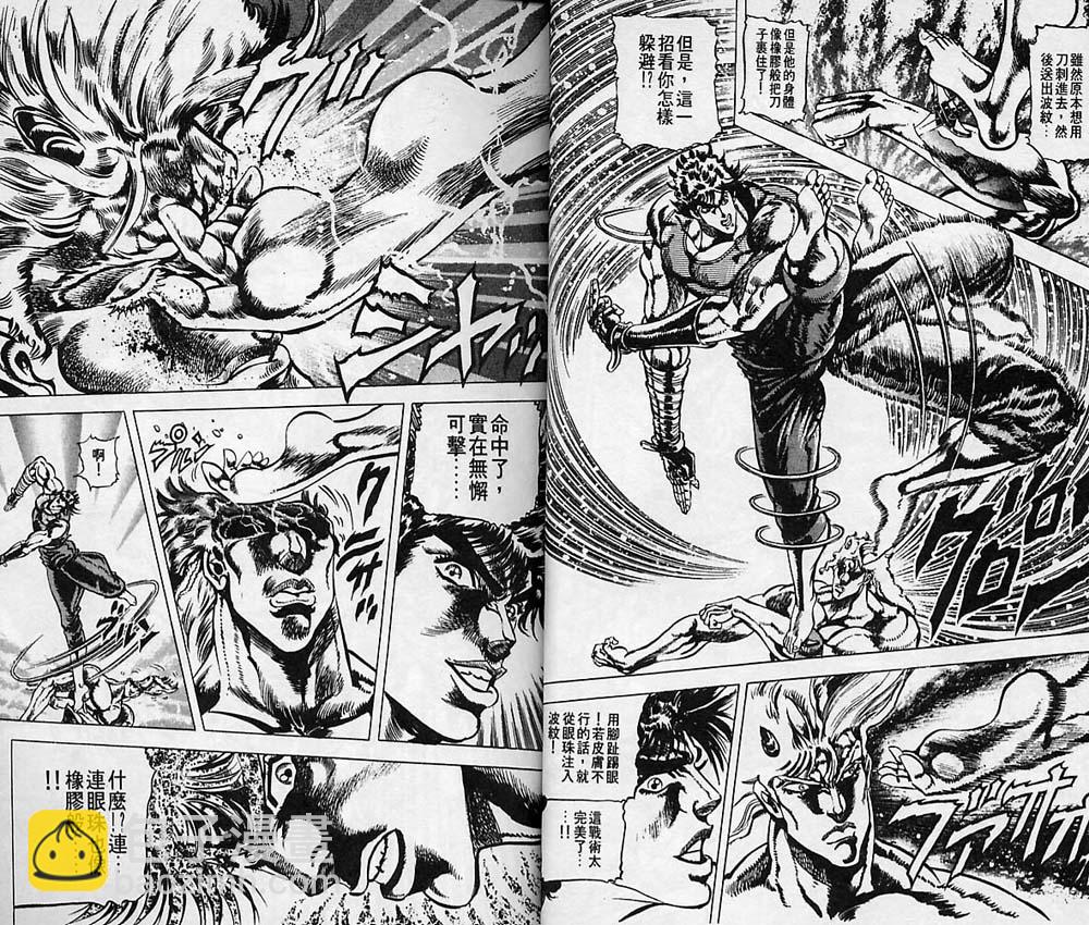 🍴JoJo奇妙冒险 第7卷 第19页