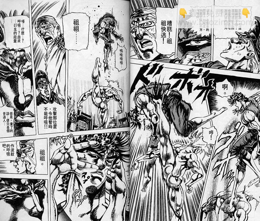 🍴JoJo奇妙冒险 第7卷 第20页